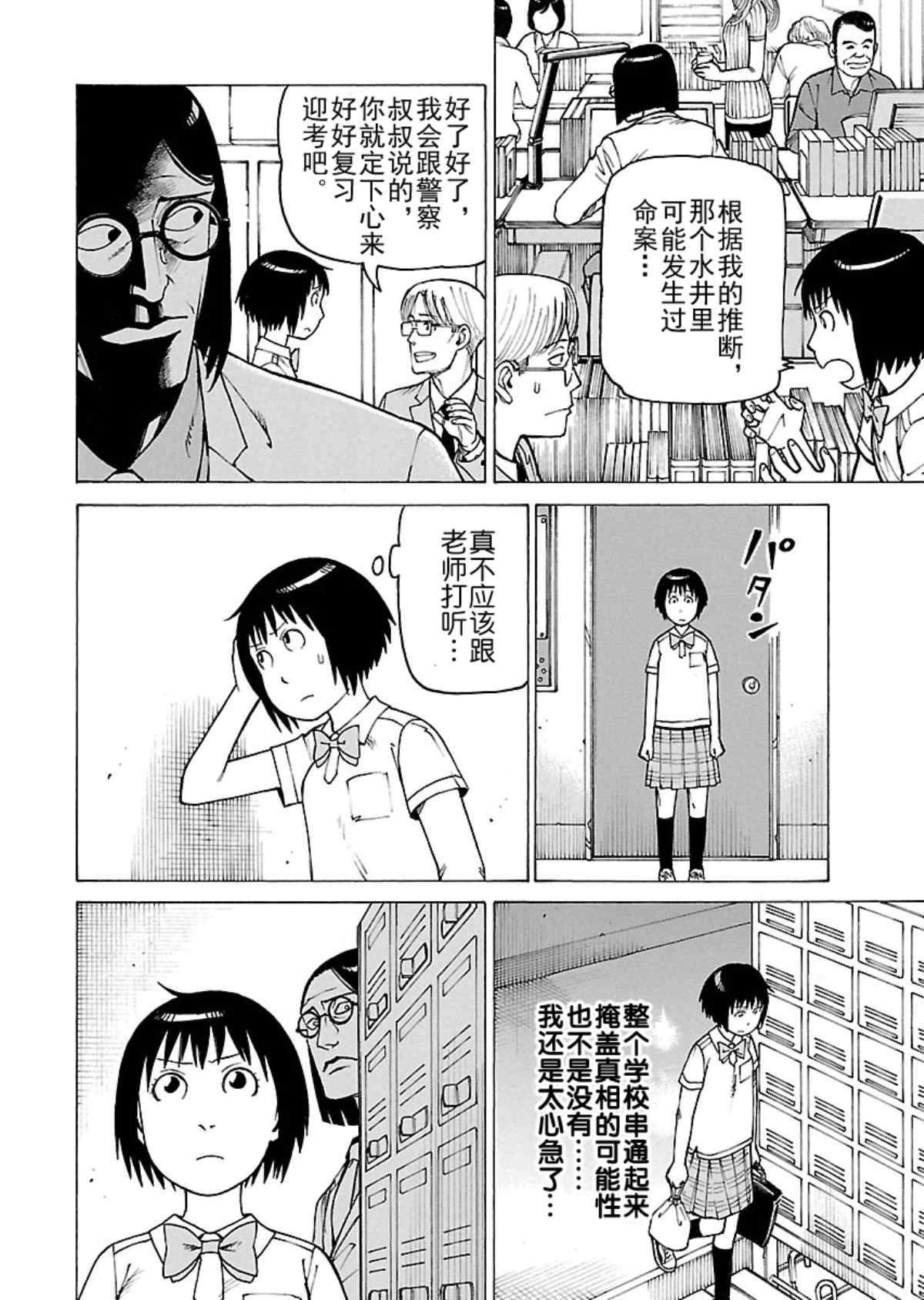 女仆咖啡厅 第104集-第104话