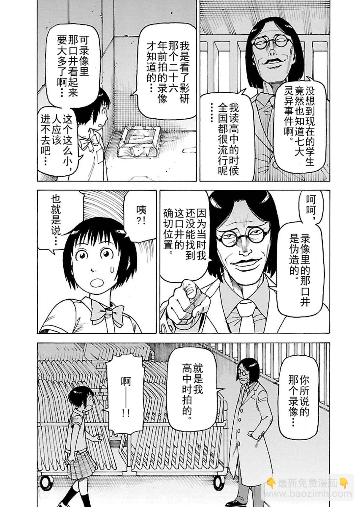 女仆咖啡厅 第104集-第104话