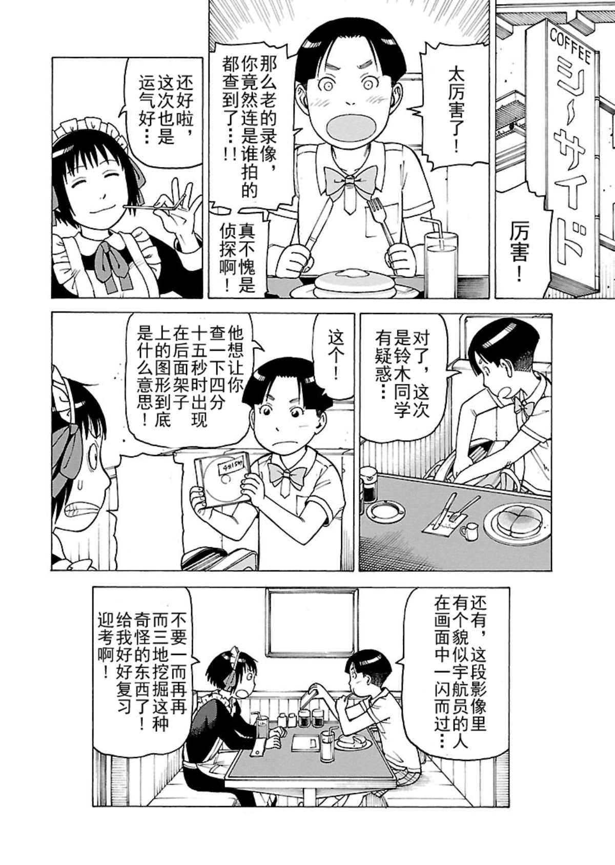 女仆咖啡厅 第104集-第104话