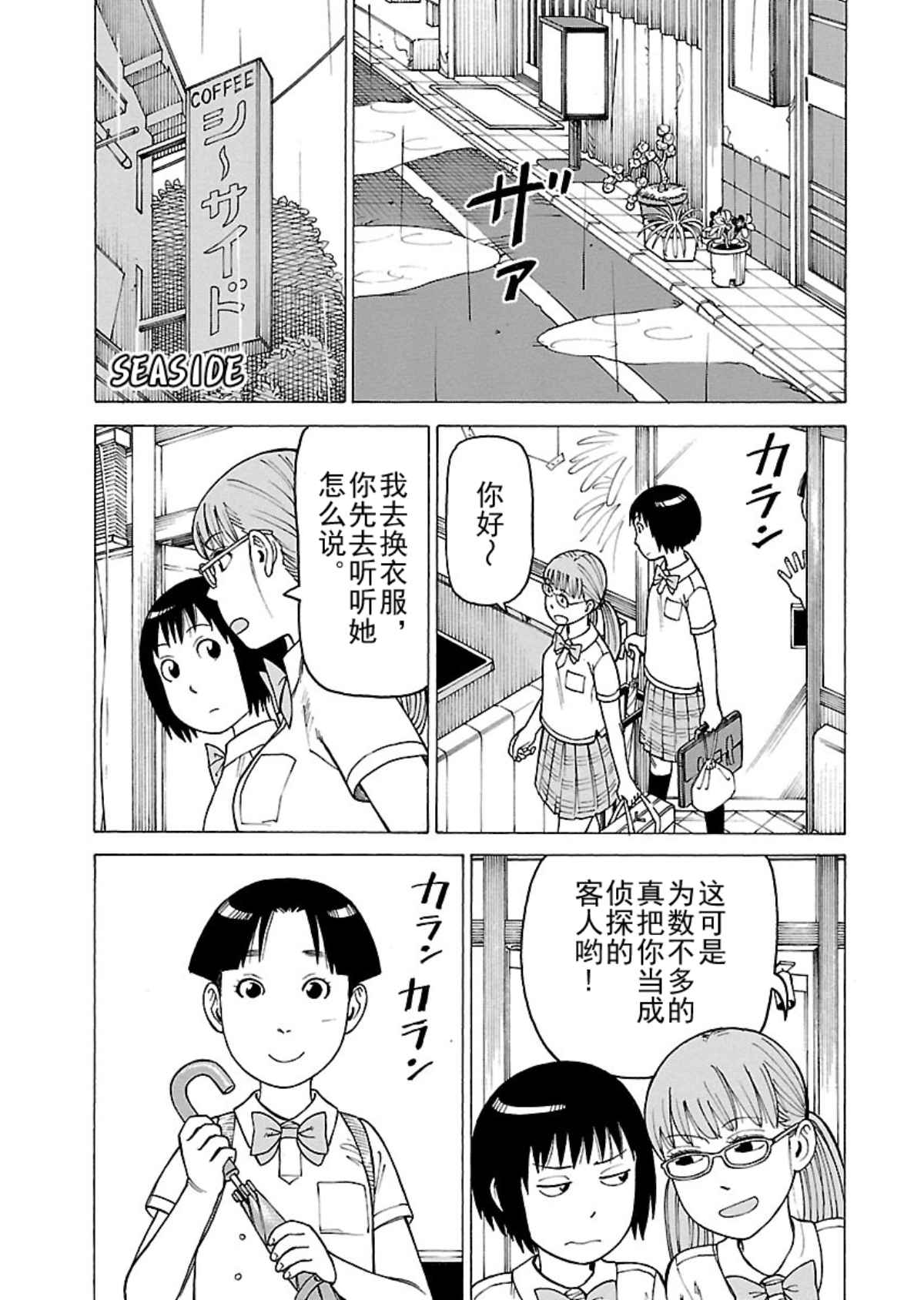 女仆咖啡厅 第104集-第104话