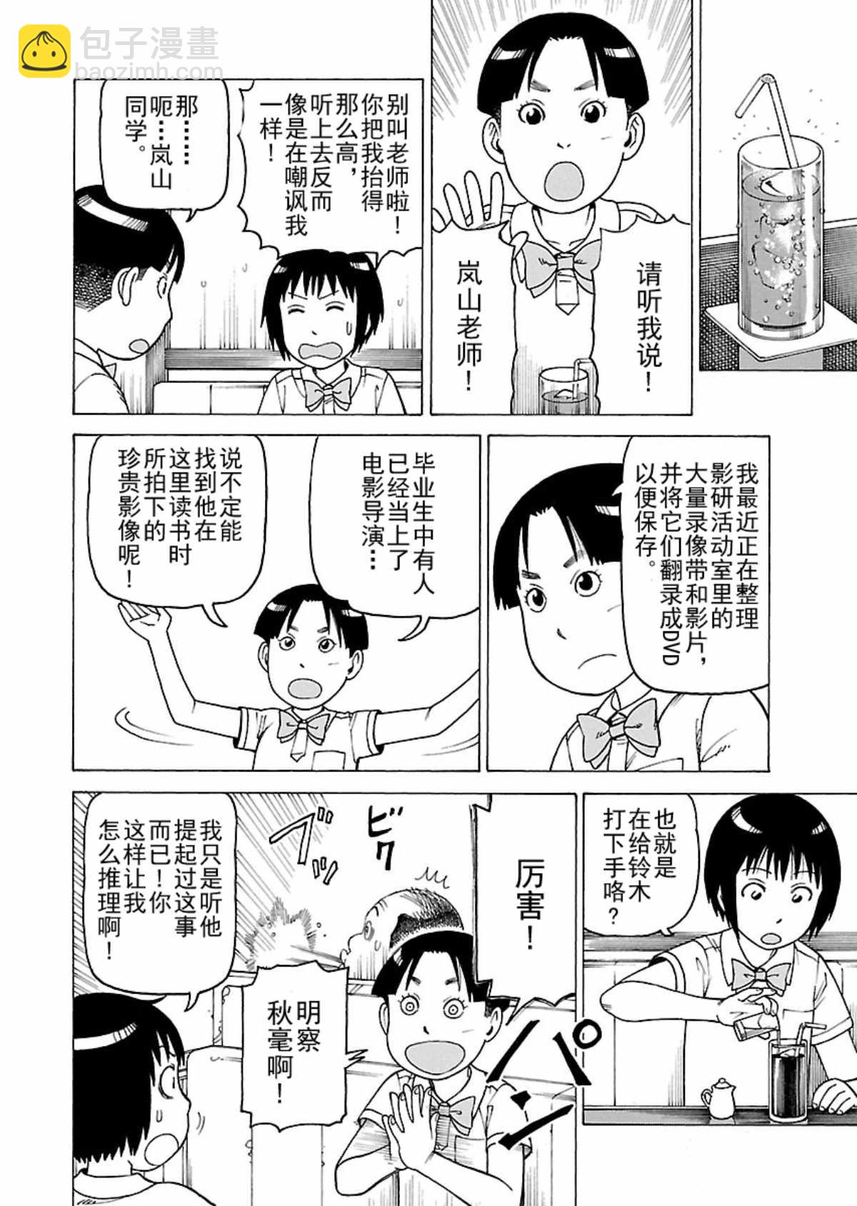 女仆咖啡厅 第104集-第104话