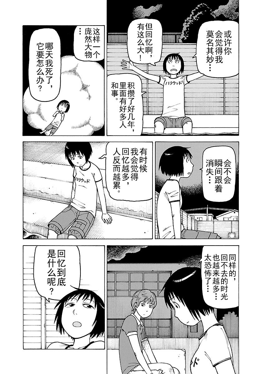 女仆咖啡厅 第106集-第106话