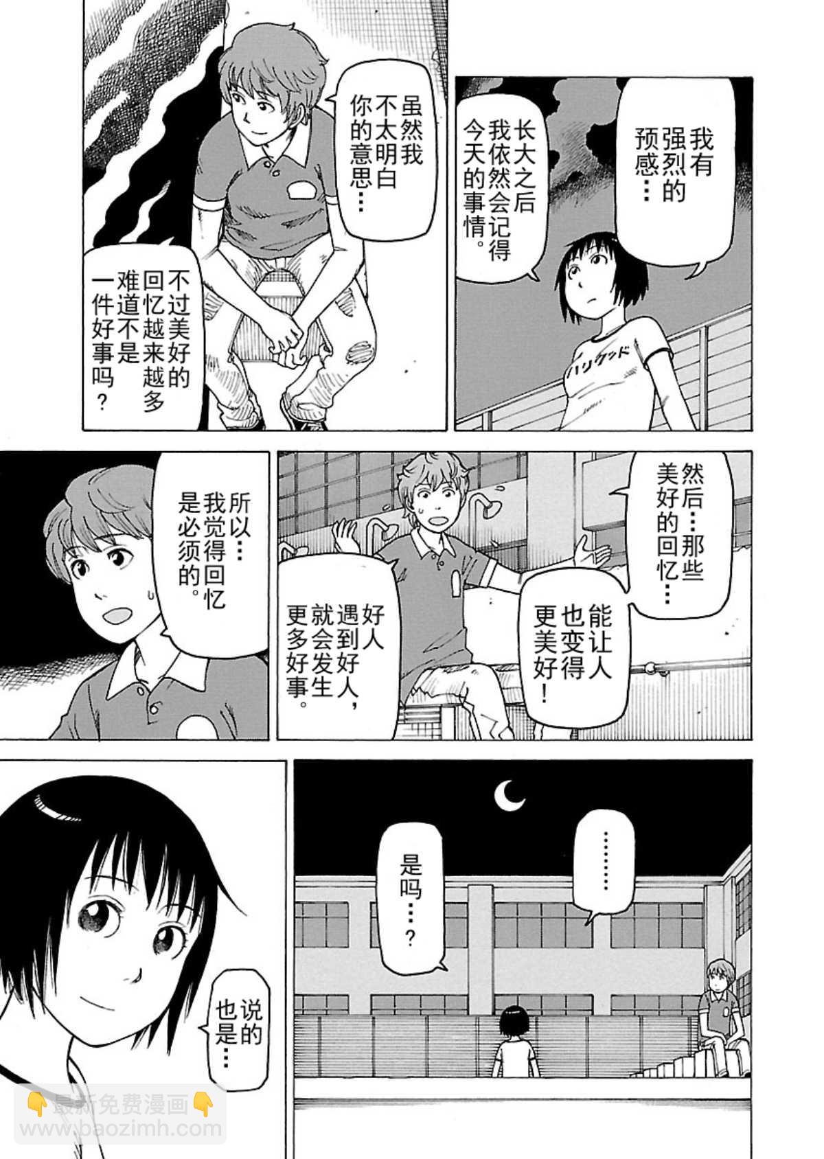 女仆咖啡厅 第106集-第106话