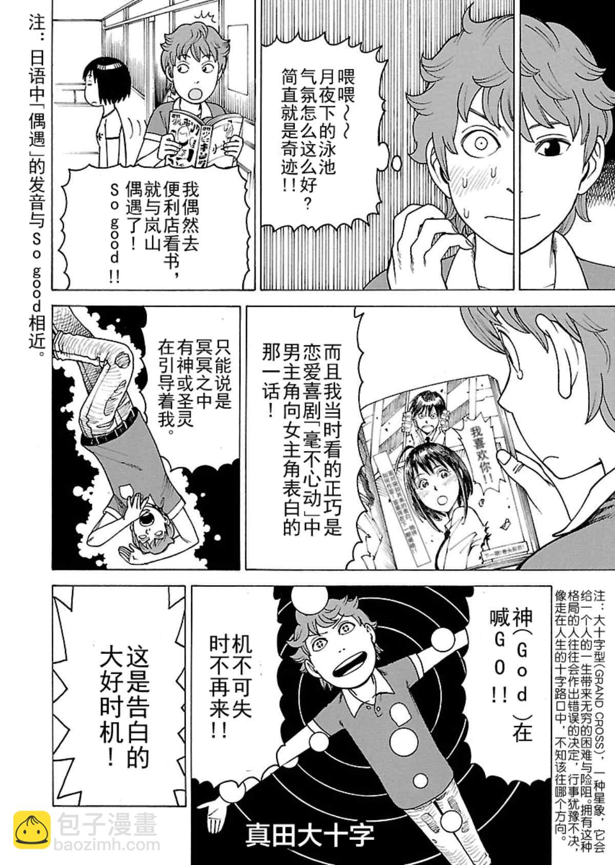 女仆咖啡厅 第106集-第106话