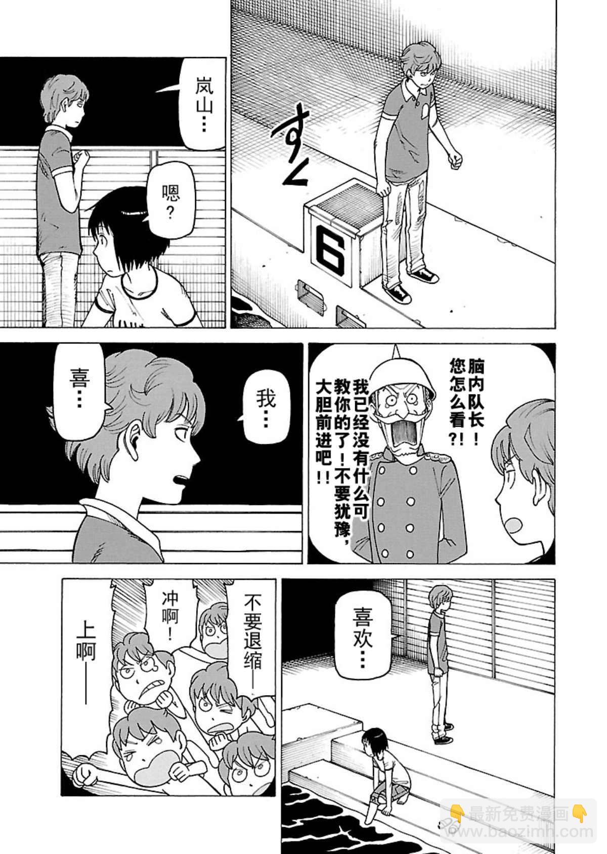 女仆咖啡厅 第106集-第106话