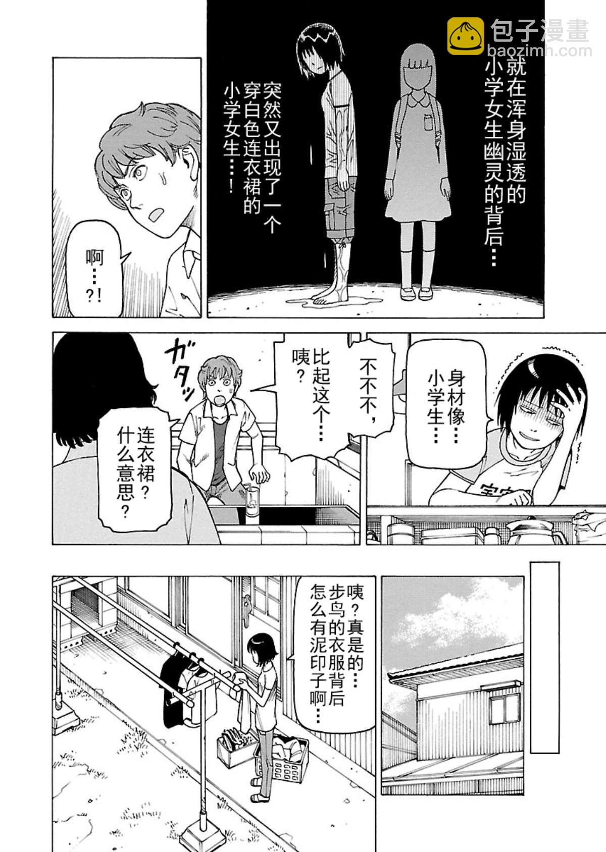 女仆咖啡厅 第106集-第106话