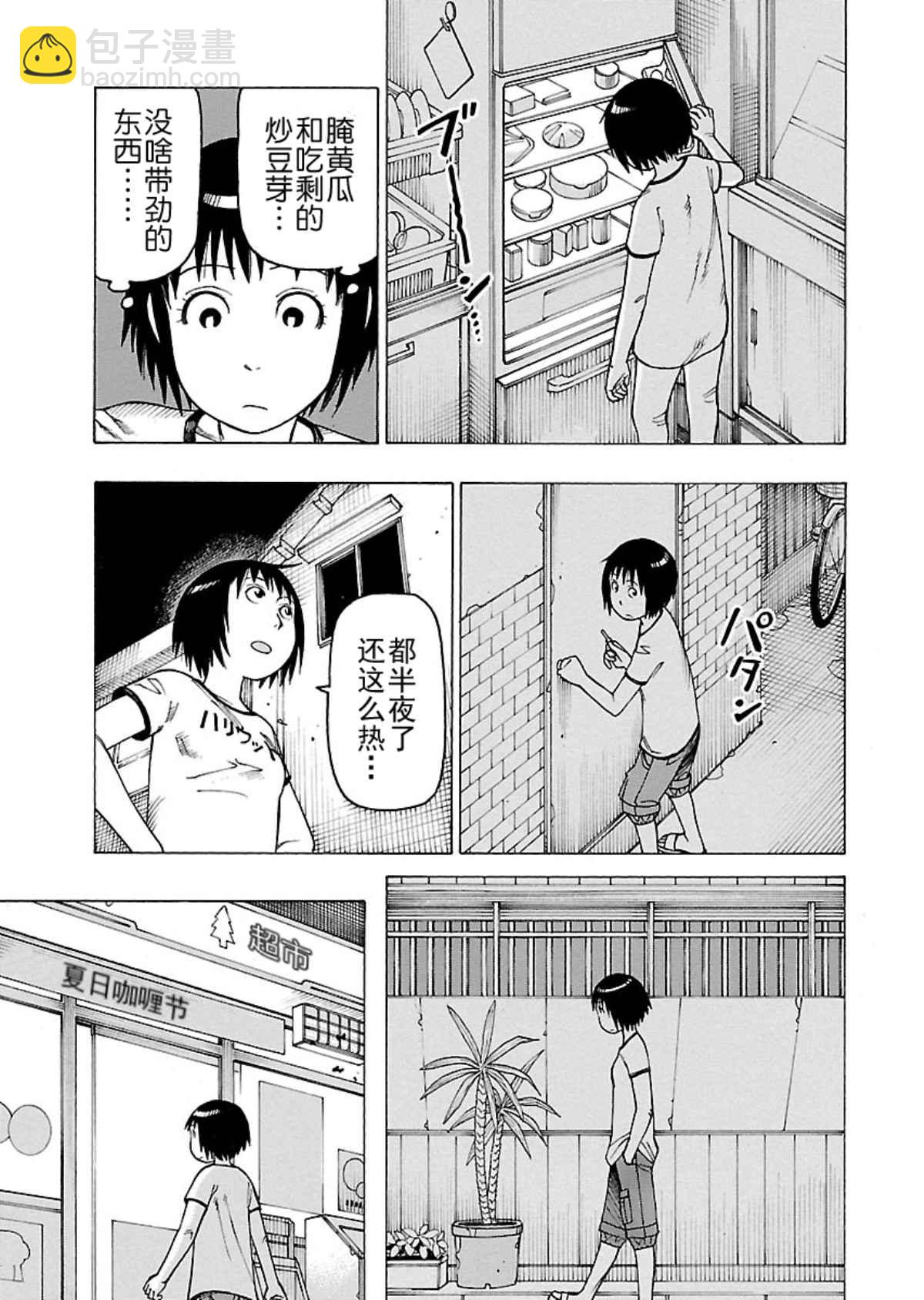 女仆咖啡厅 第106集-第106话
