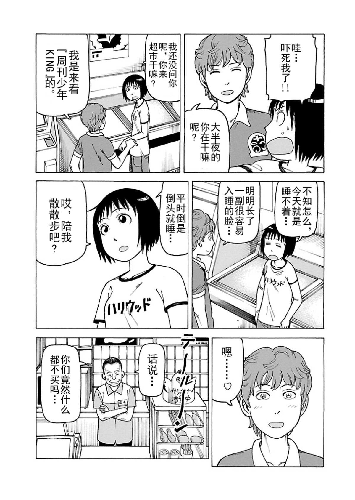 女仆咖啡厅 第106集-第106话