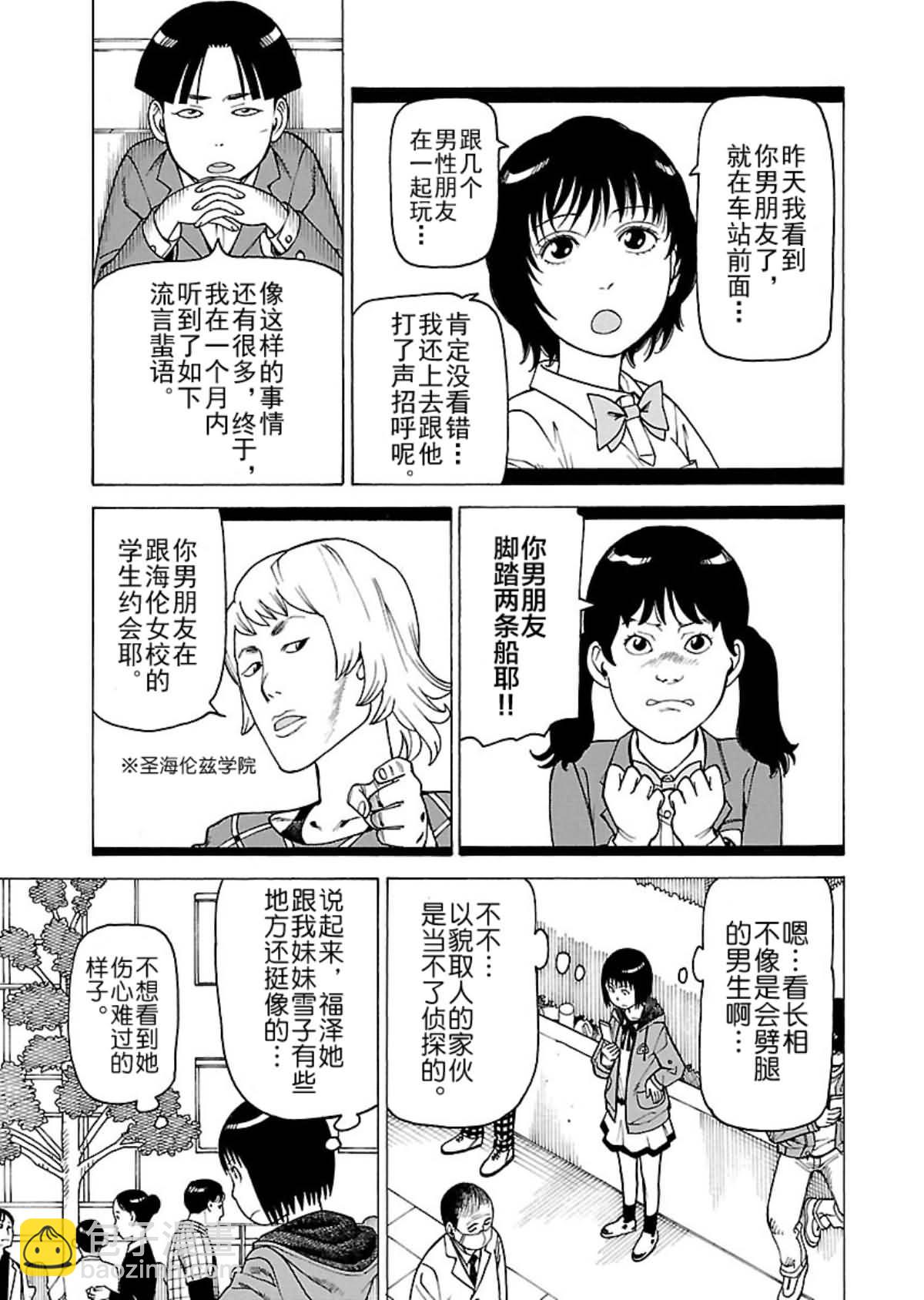 女仆咖啡厅 第108集-第108话