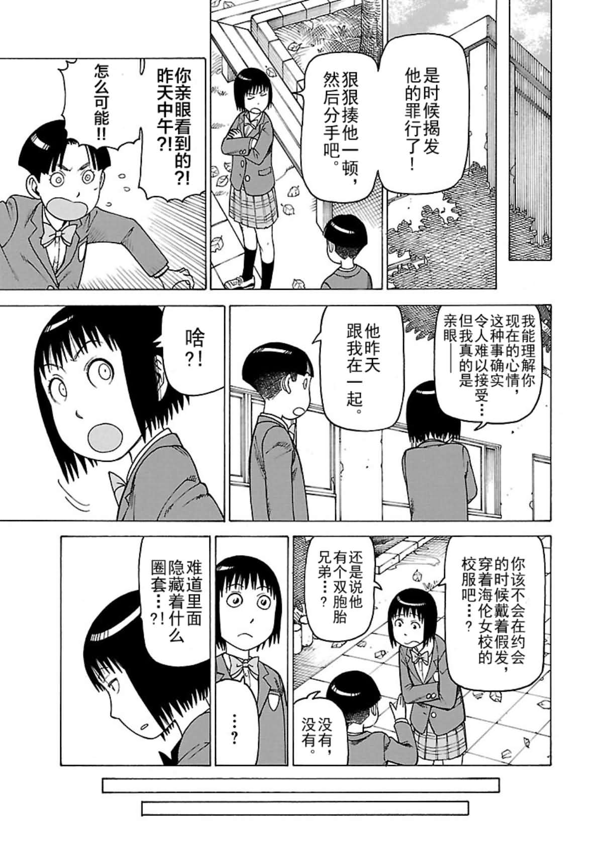女仆咖啡厅 第108集-第108话