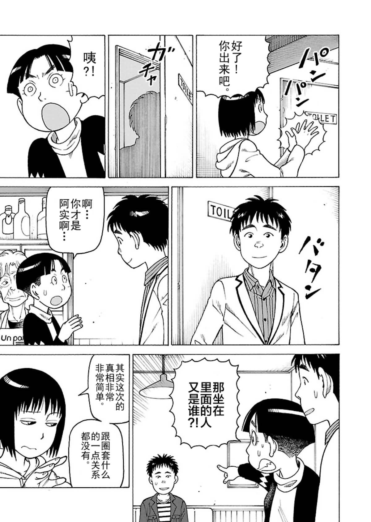 女仆咖啡厅 第108集-第108话