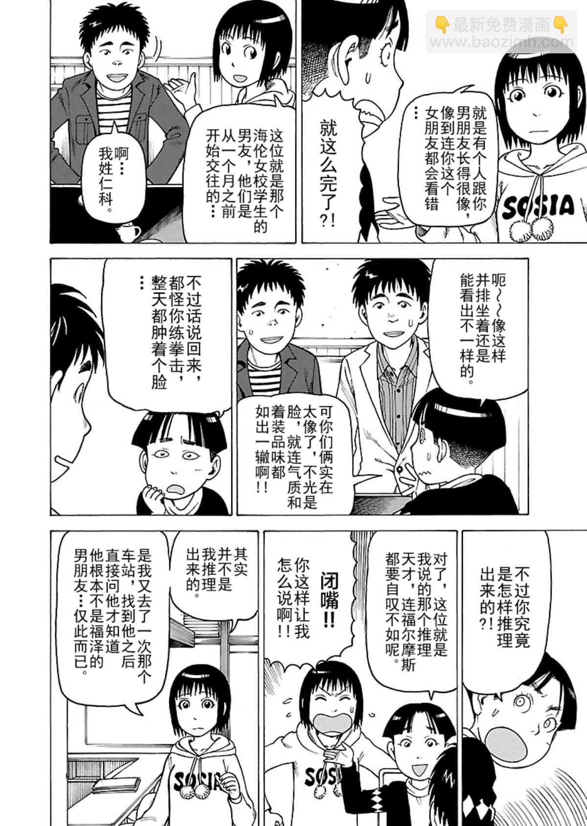 女仆咖啡厅 第108集-第108话