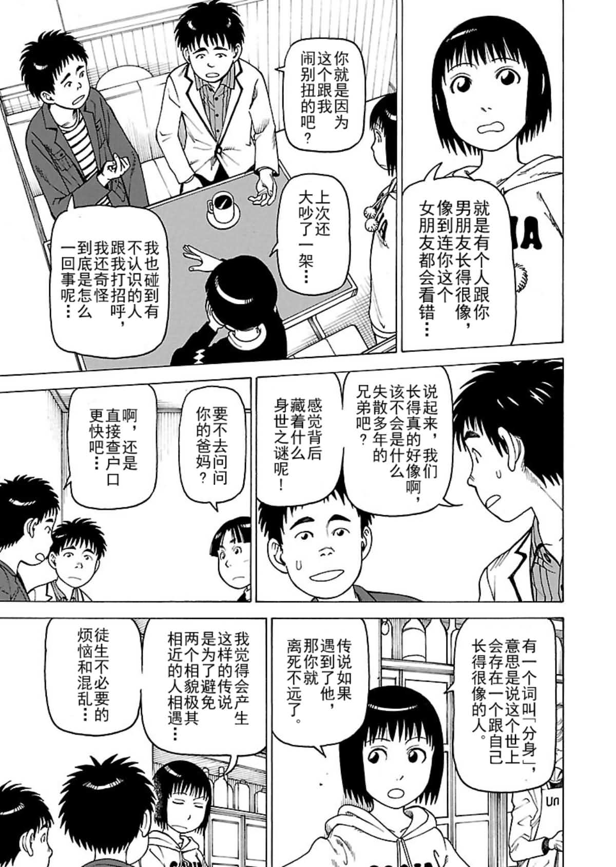 女仆咖啡厅 第108集-第108话