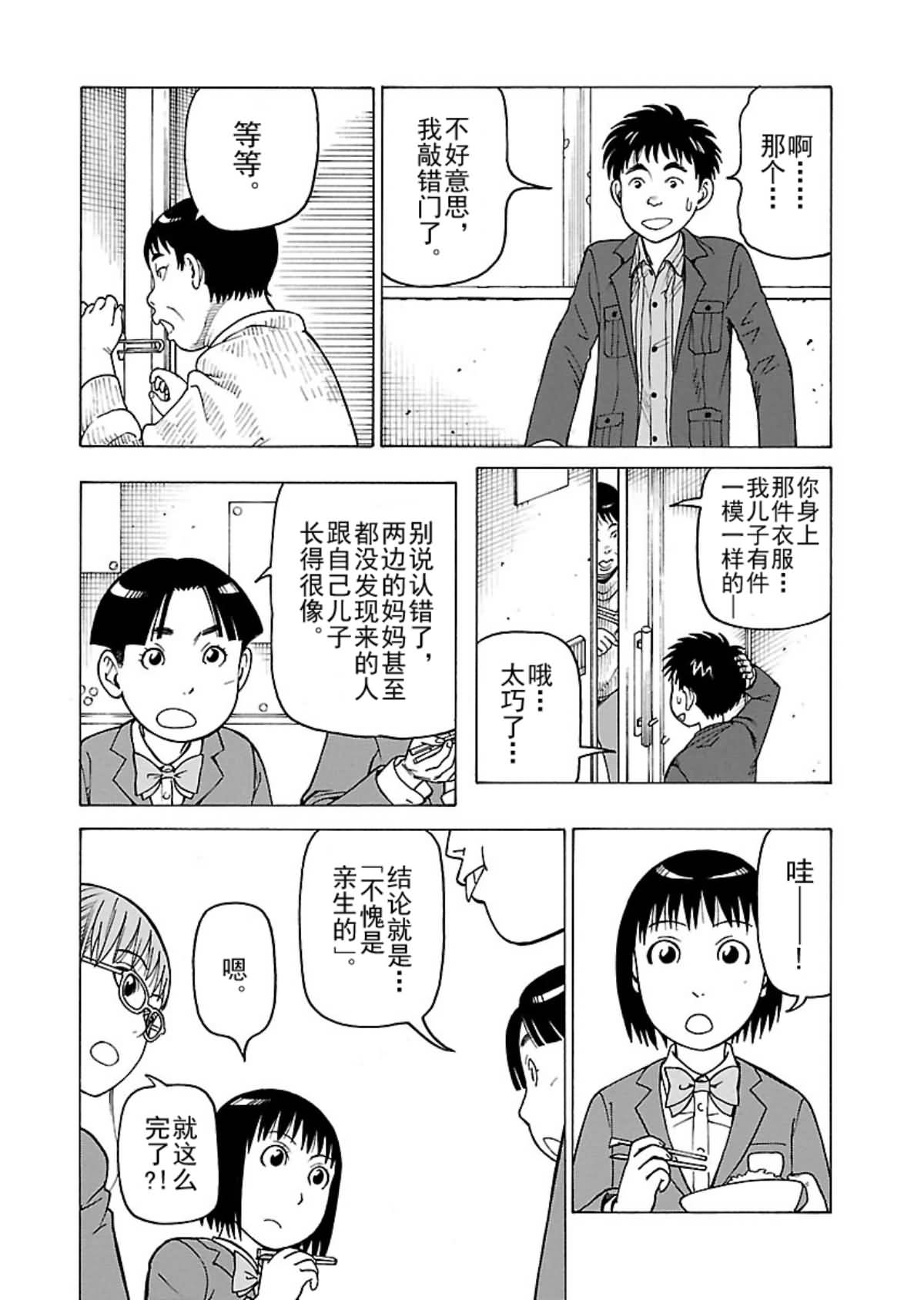 女仆咖啡厅 第108集-第108话