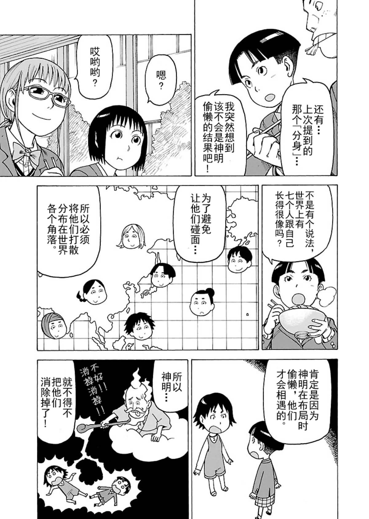 女仆咖啡厅 第108集-第108话