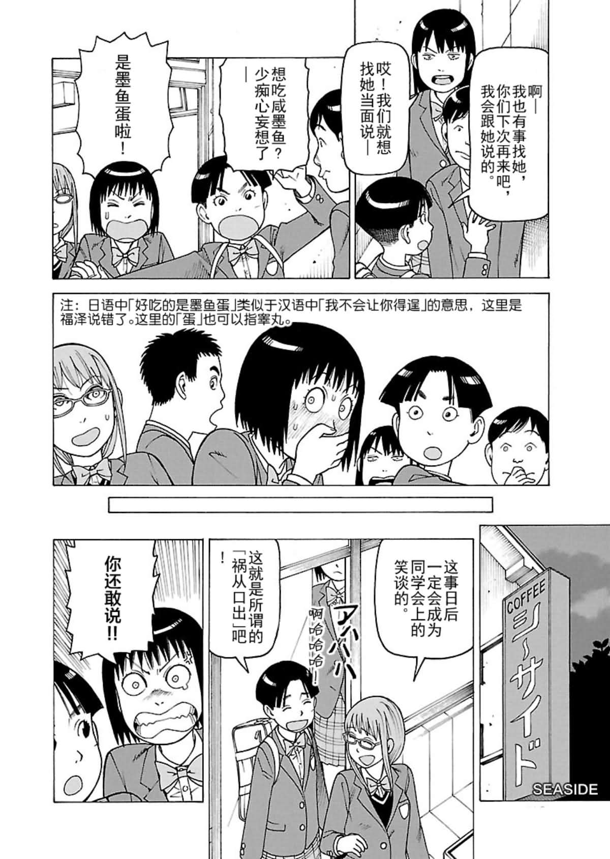 女仆咖啡厅 第108集-第108话