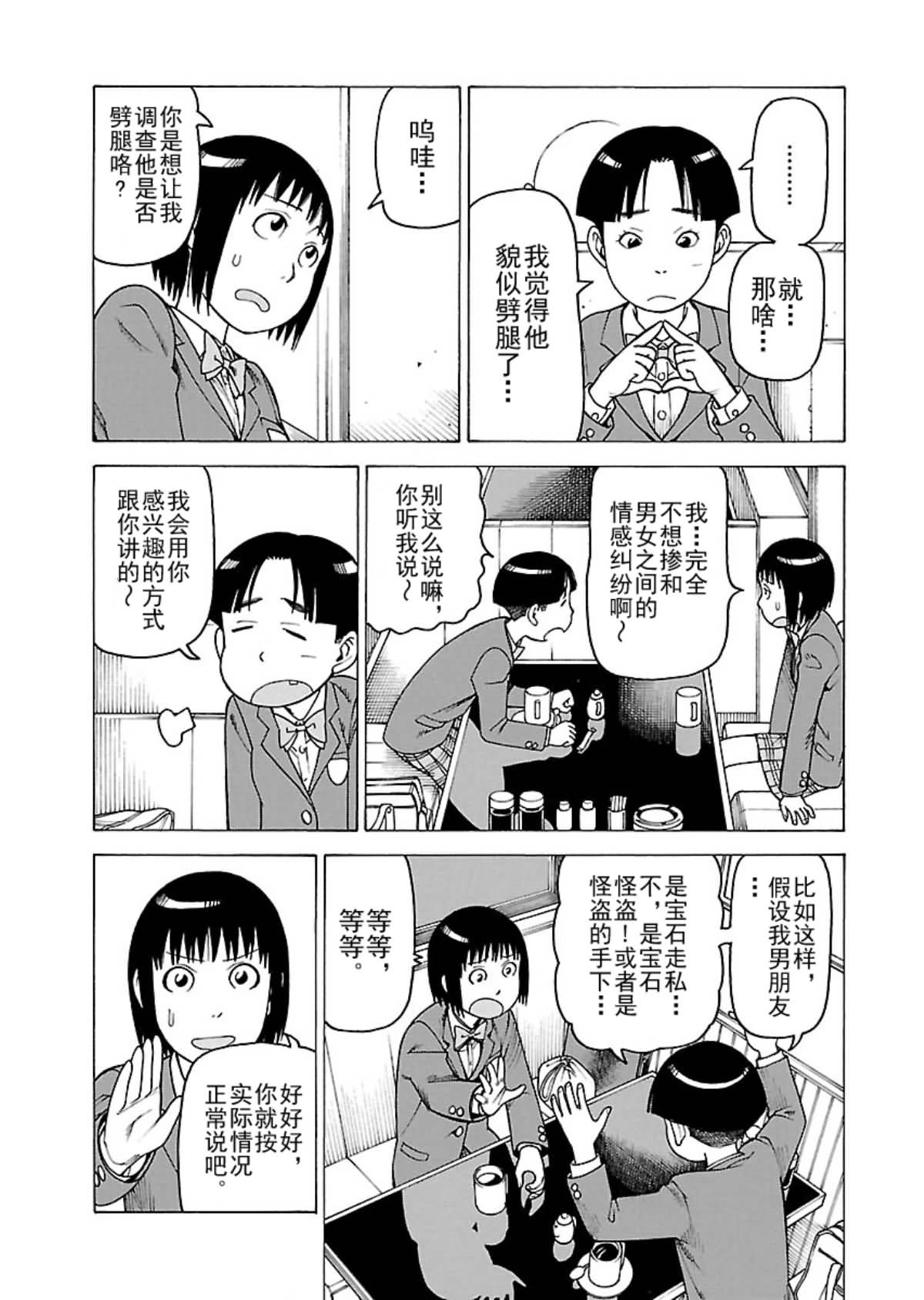 女仆咖啡厅 第108集-第108话