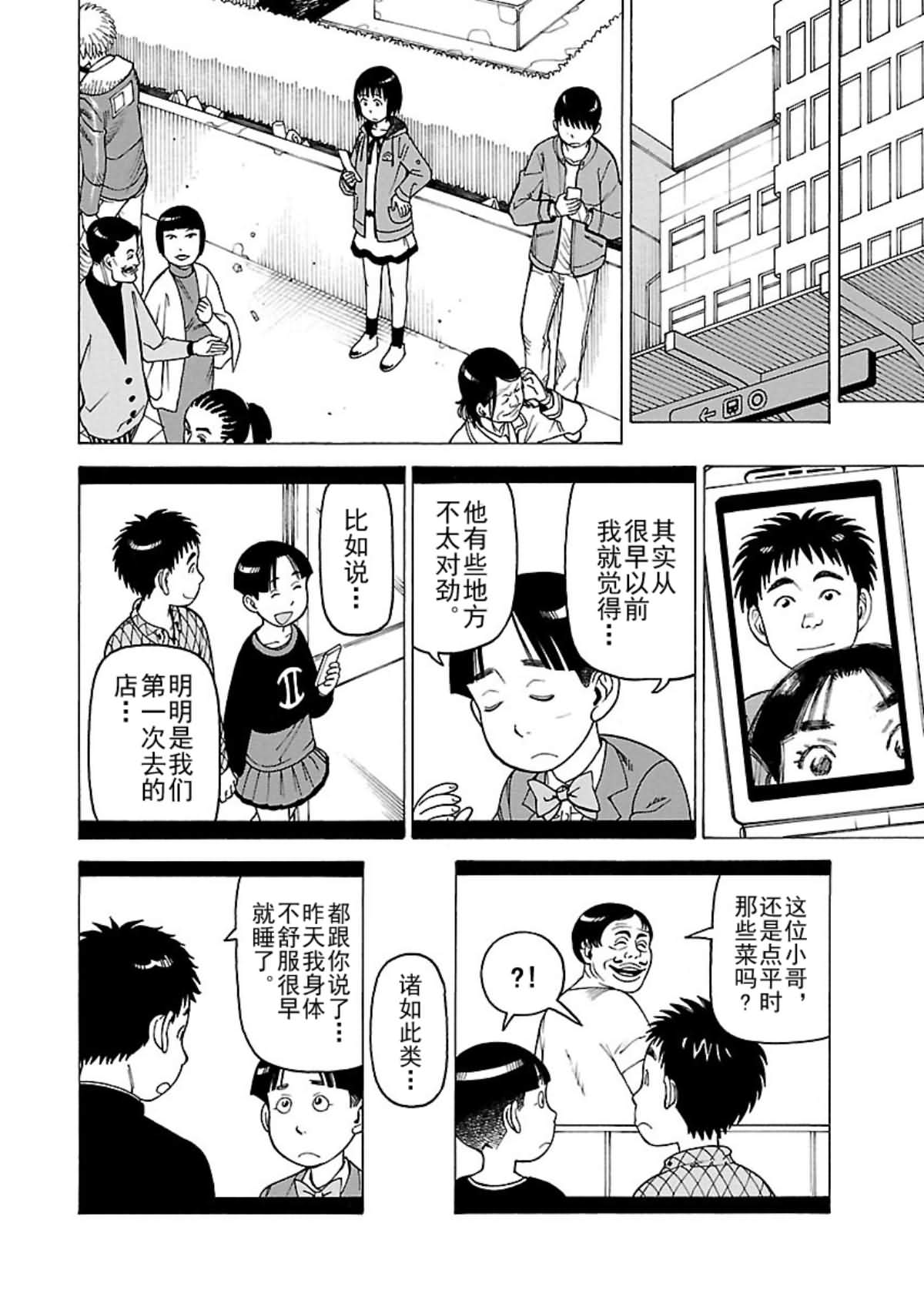 女仆咖啡厅 第108集-第108话