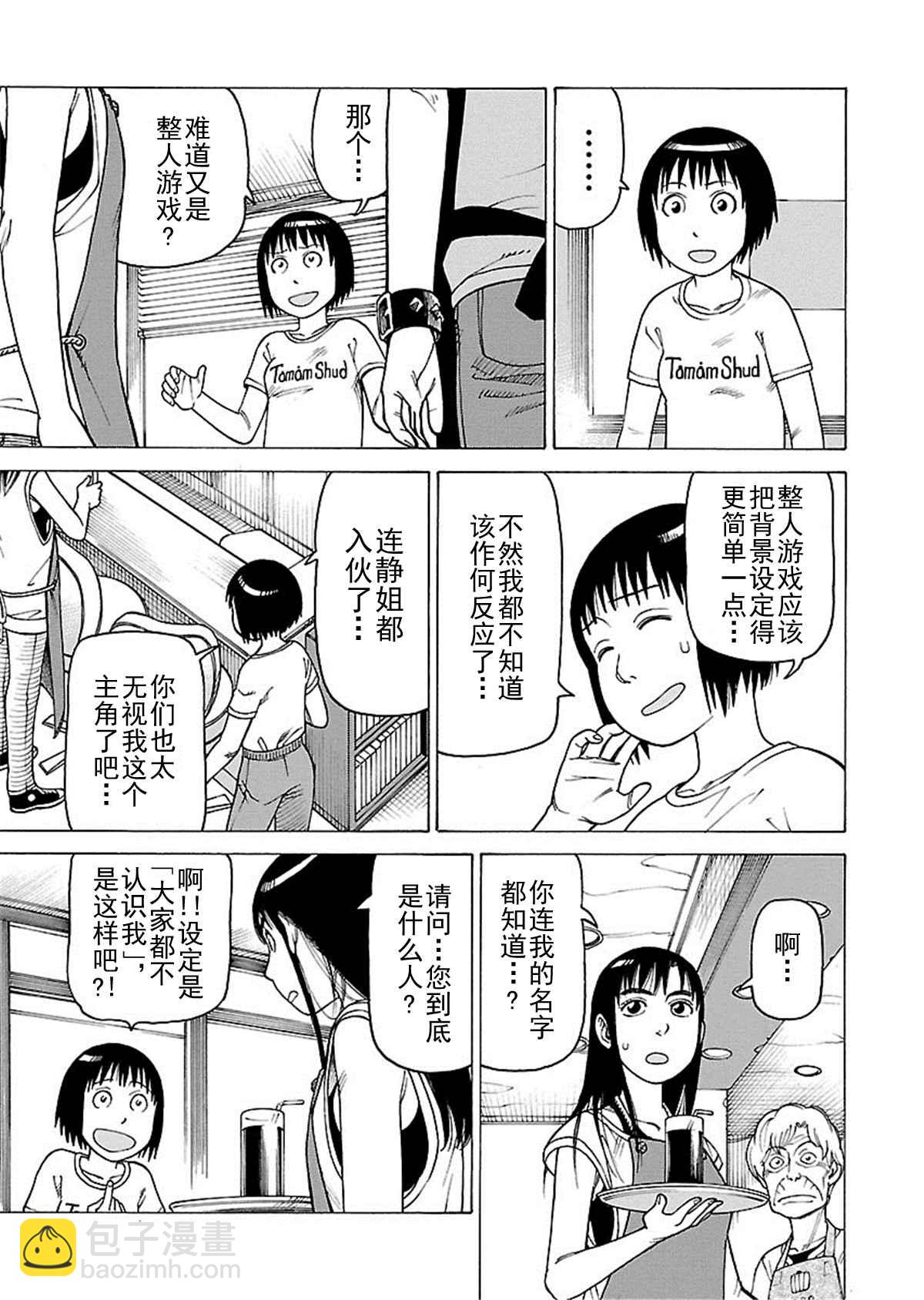 女仆咖啡厅 第110集-第110话