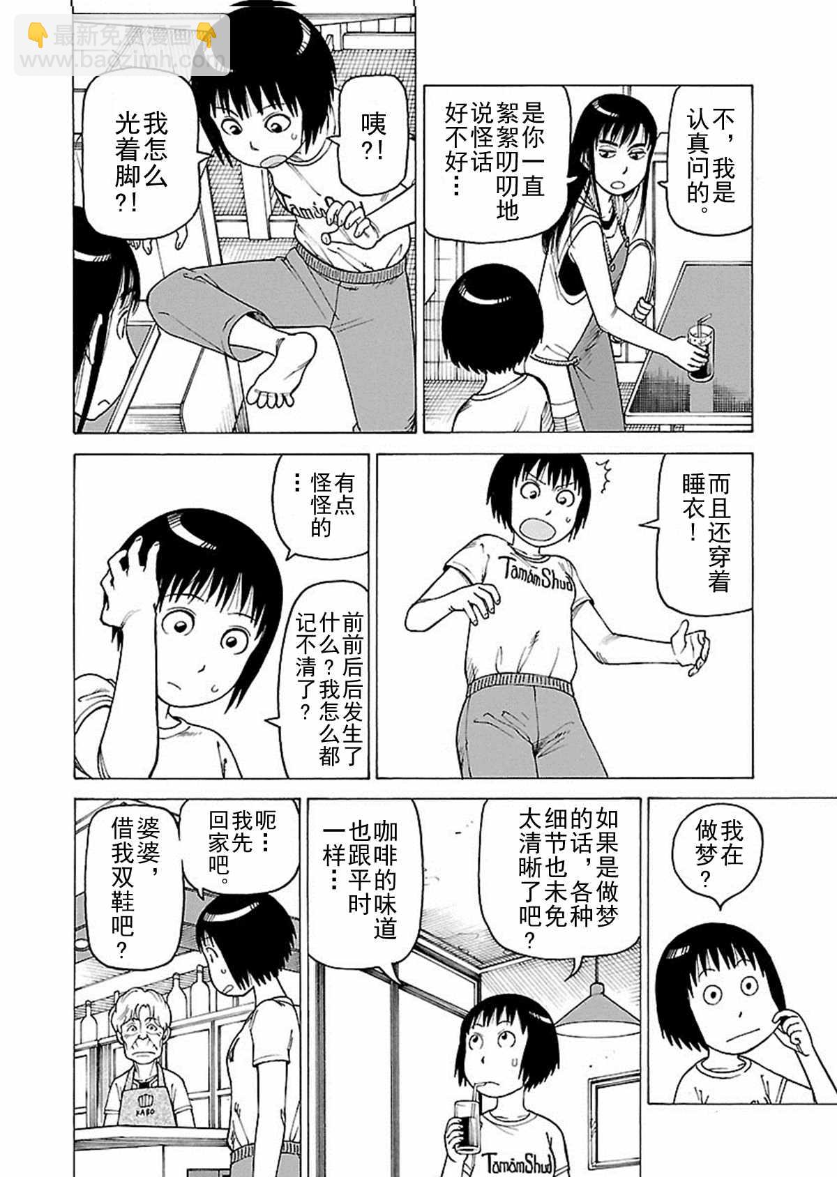 女仆咖啡厅 第110集-第110话