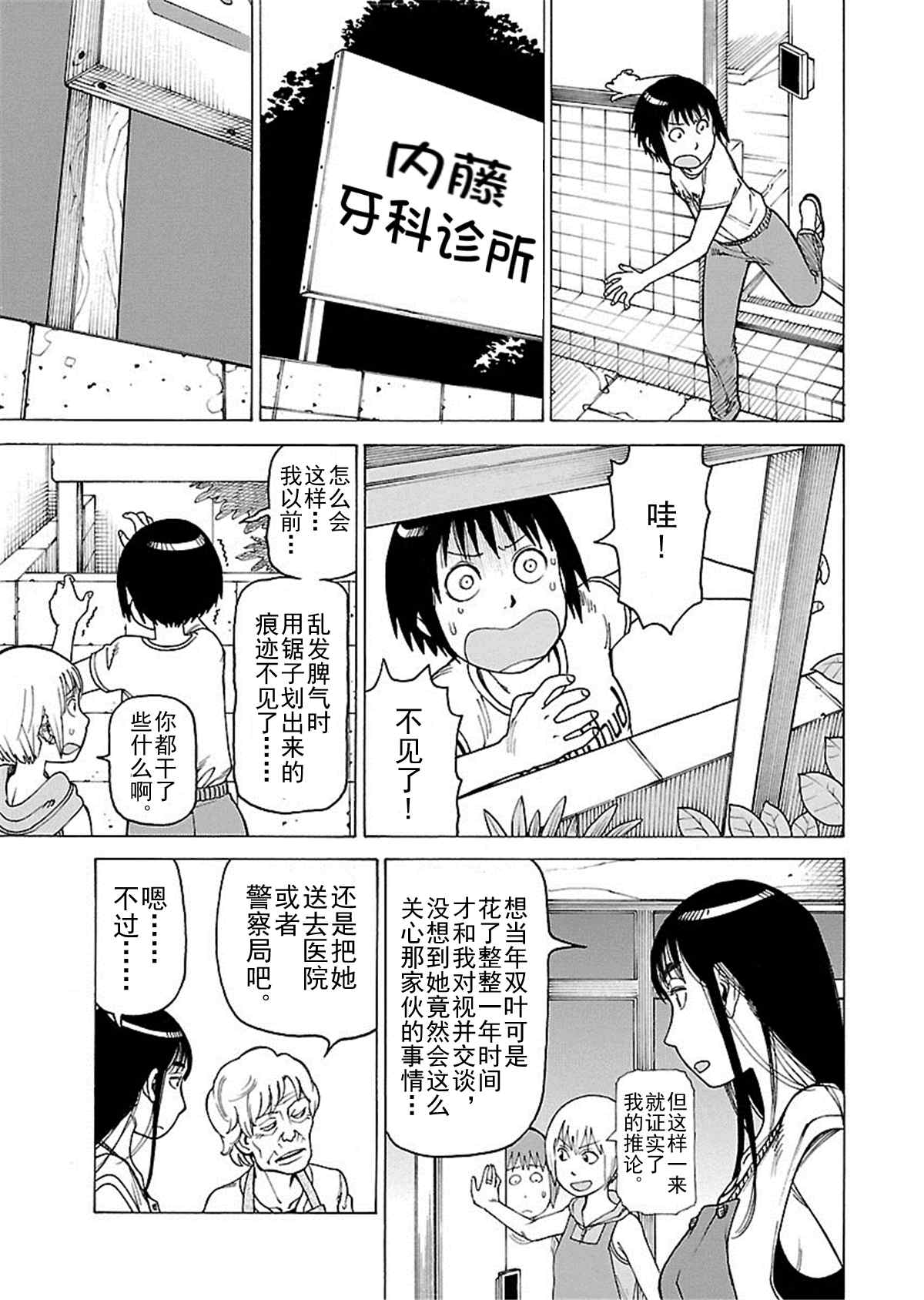 女仆咖啡厅 第110集-第110话