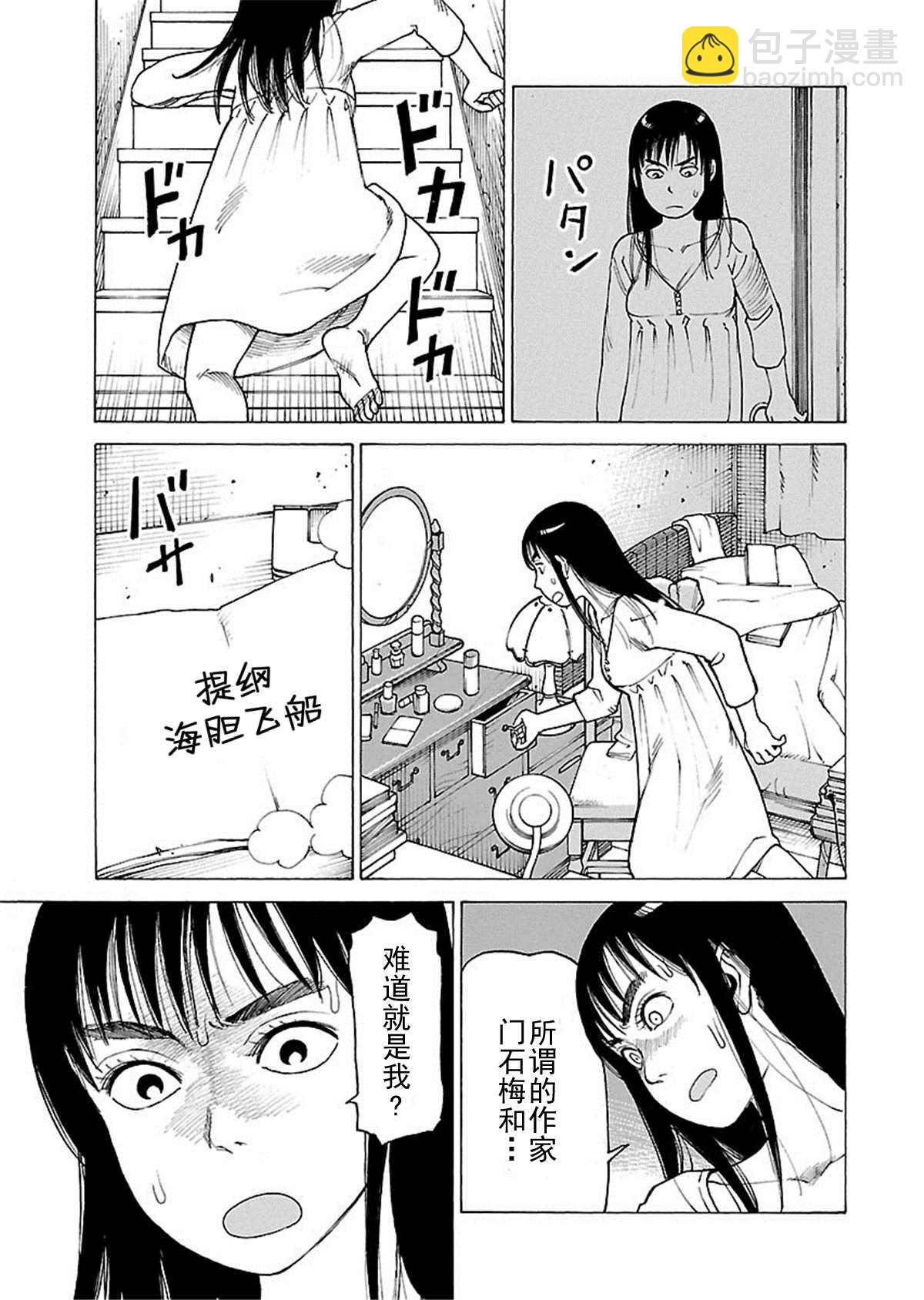 女仆咖啡厅 第110集-第110话