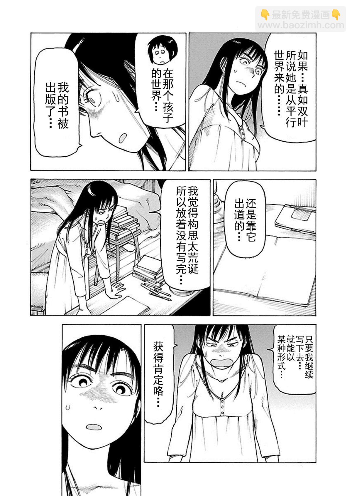 女仆咖啡厅 第110集-第110话