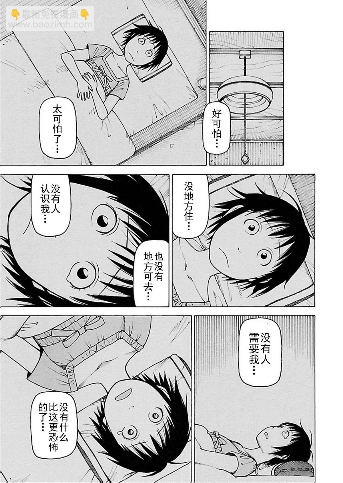 女仆咖啡厅 第110集-第110话