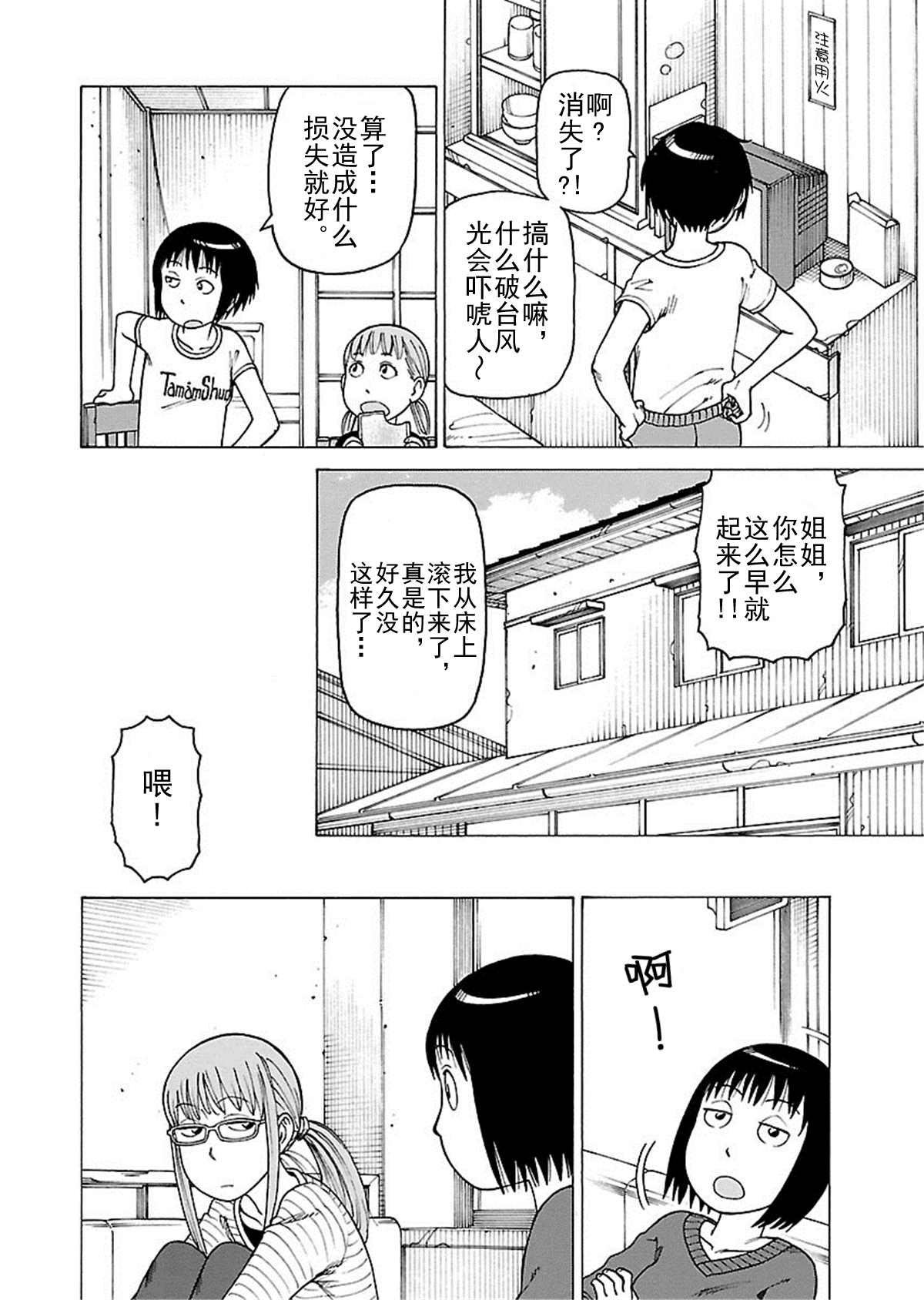 女仆咖啡厅 第110集-第110话