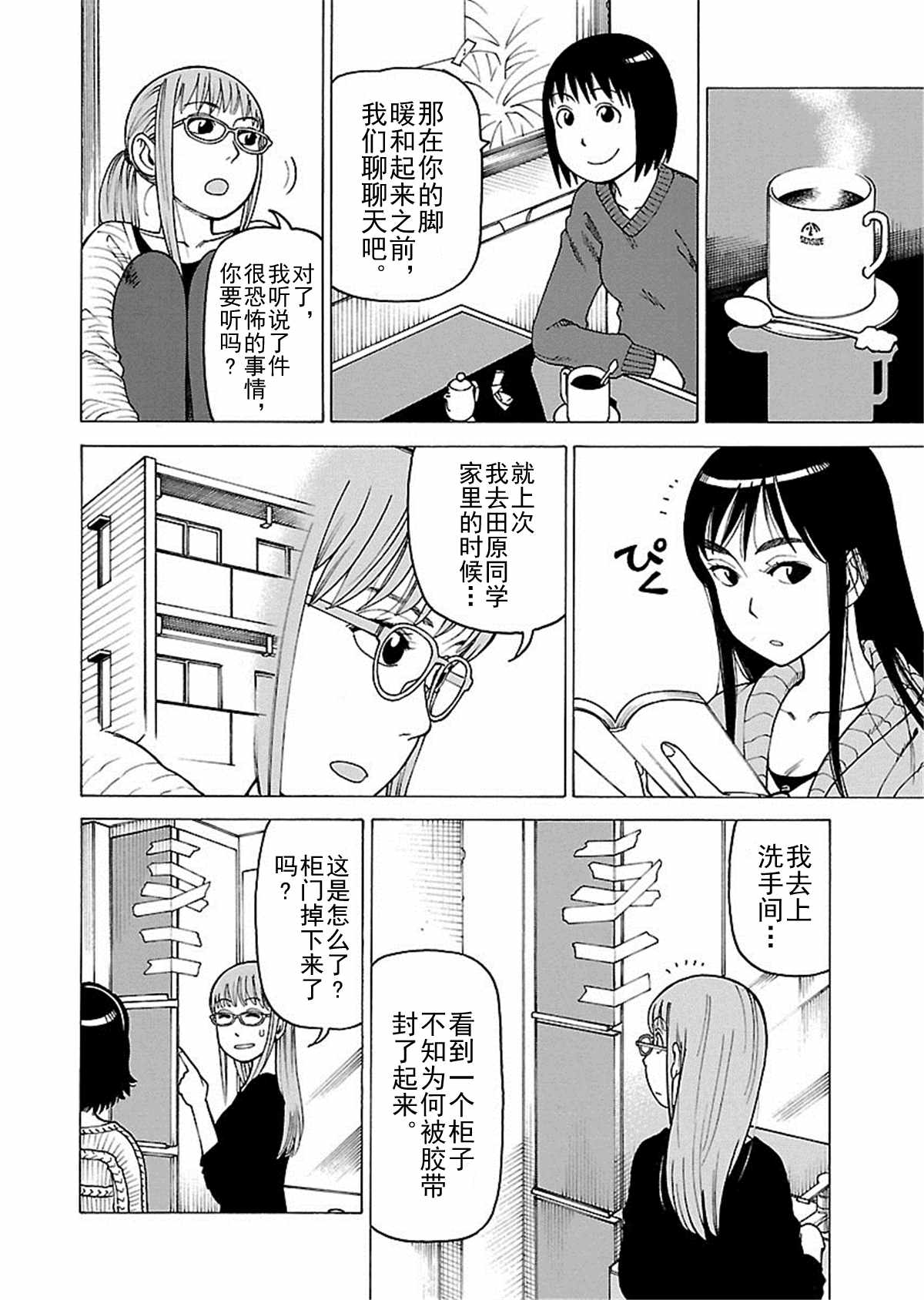 女仆咖啡厅 第110集-第110话