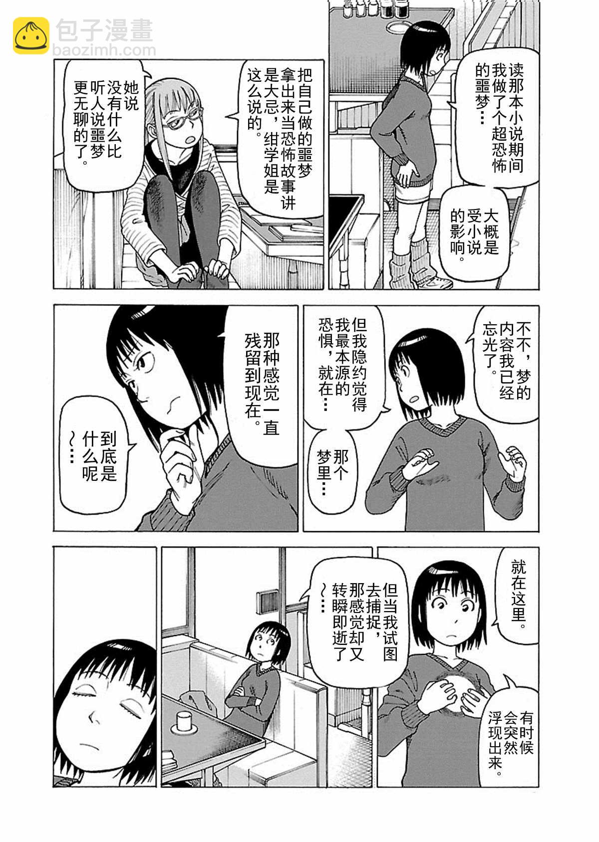 女仆咖啡厅 第110集-第110话