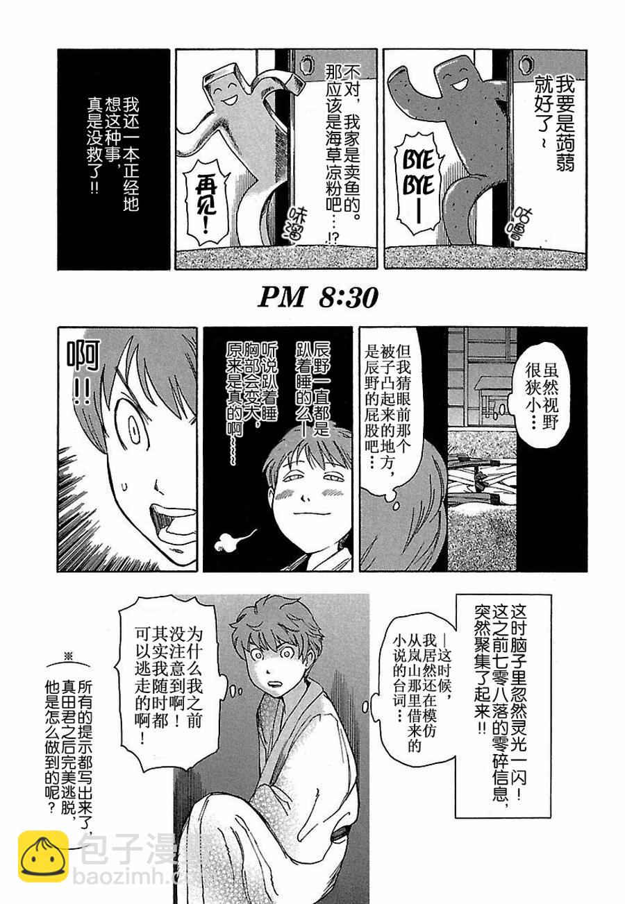 女仆咖啡厅 第12集-第12话