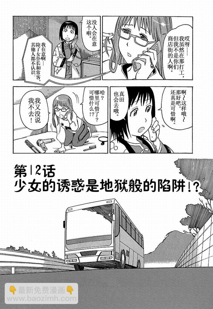 女仆咖啡厅 第12集-第12话