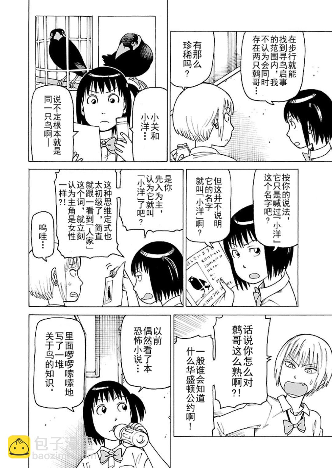 女仆咖啡厅 第114集-第114话
