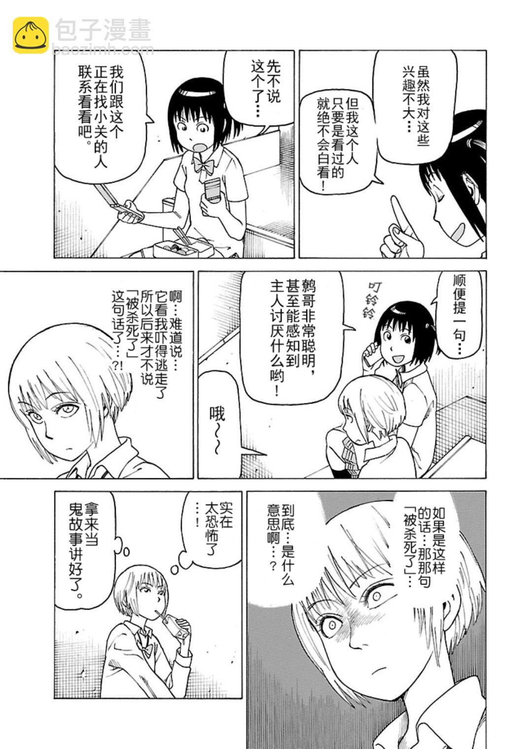 女仆咖啡厅 第114集-第114话