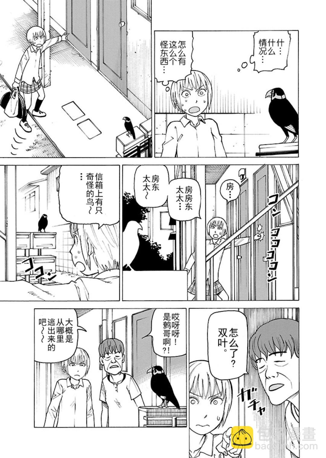 女仆咖啡厅 第114集-第114话