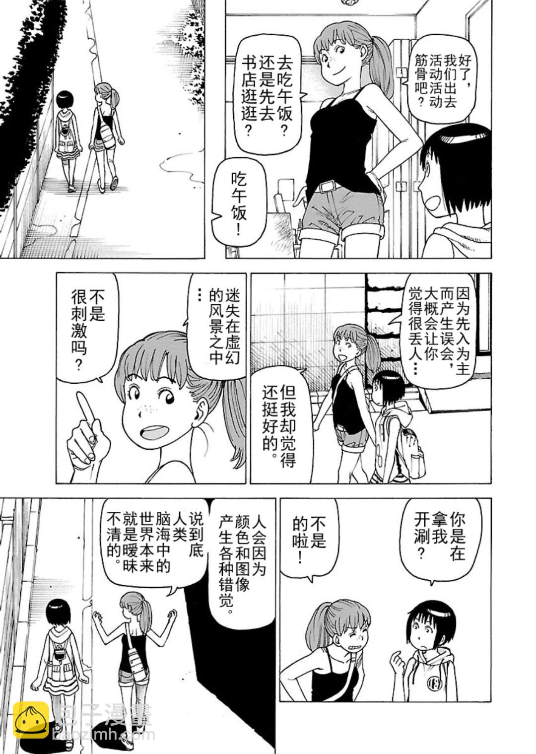 女仆咖啡厅 第116集-第116话