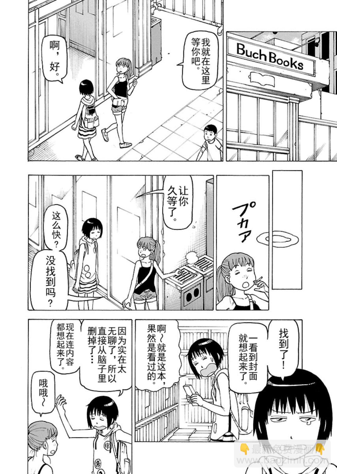 女仆咖啡厅 第116集-第116话