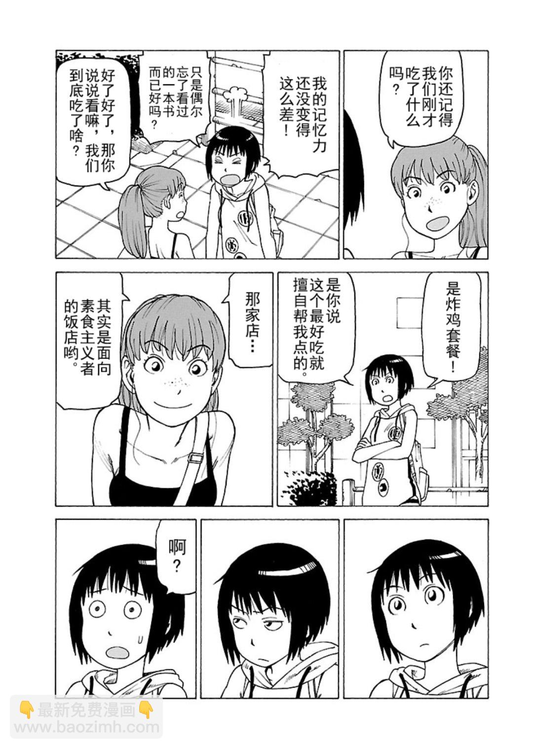 女仆咖啡厅 第116集-第116话