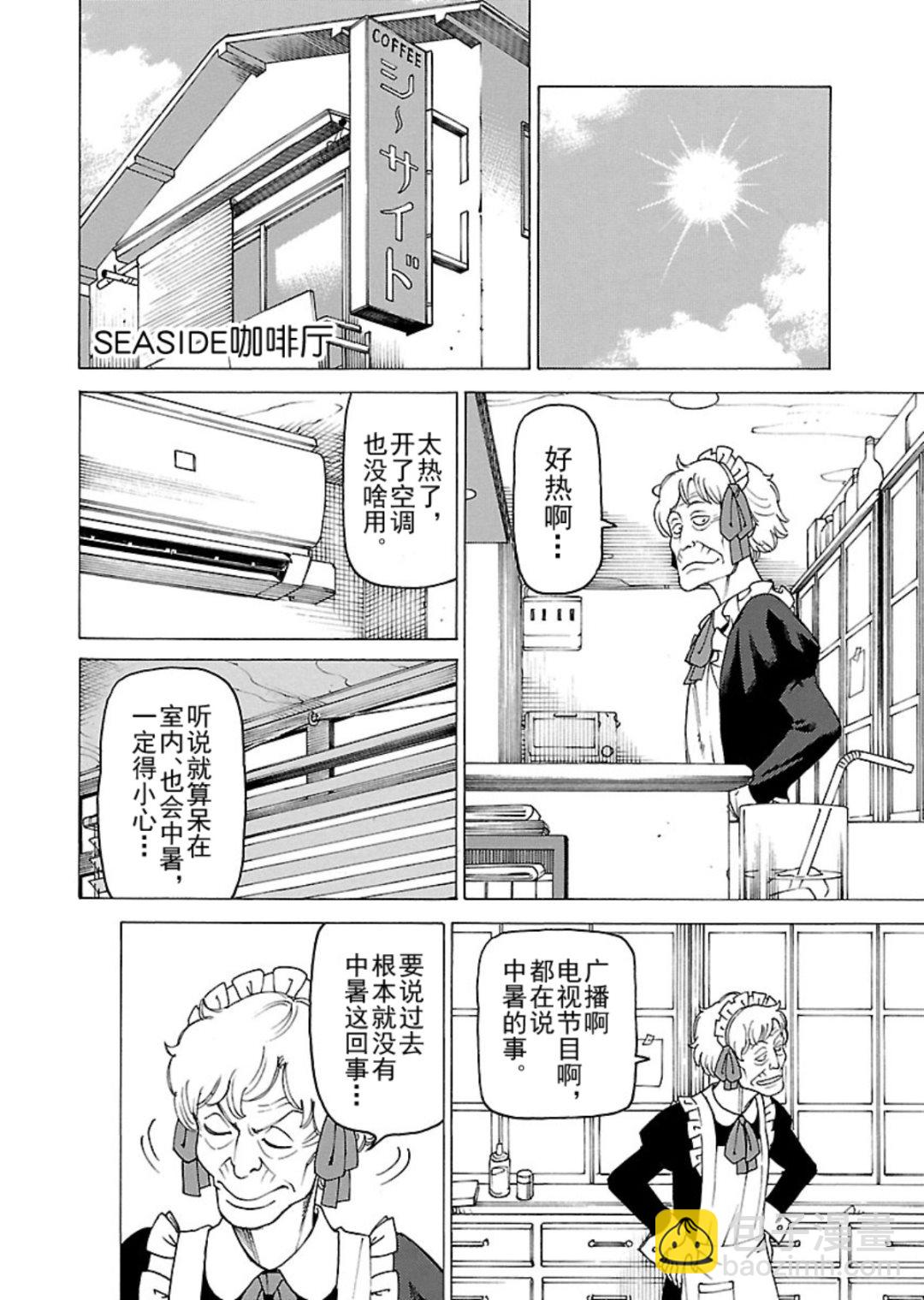 女仆咖啡厅 第116集-第116话