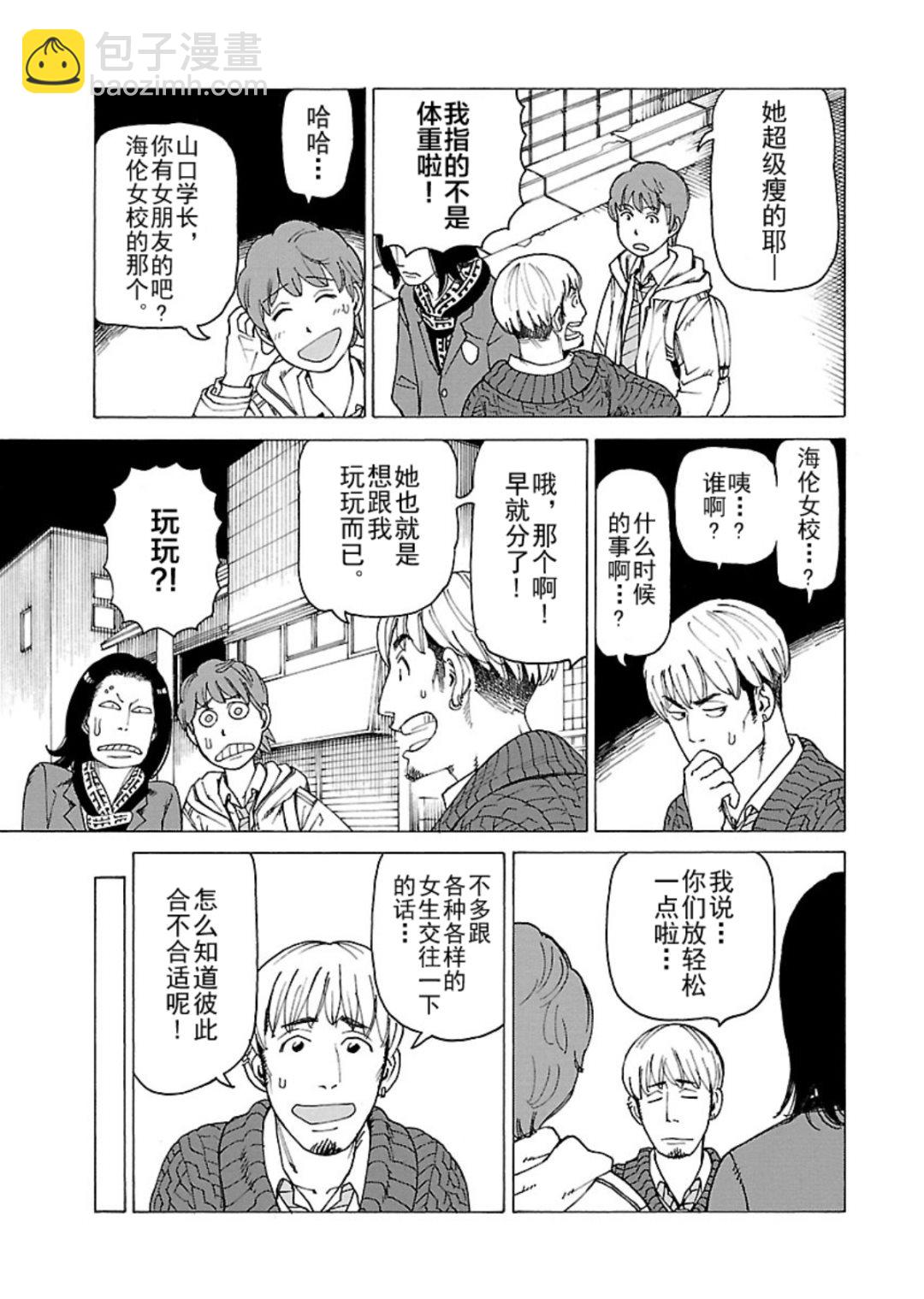 女仆咖啡厅 第118集-第118话