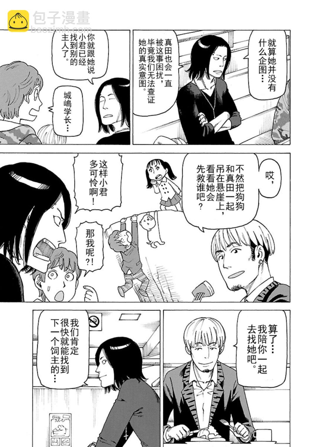 女仆咖啡厅 第118集-第118话