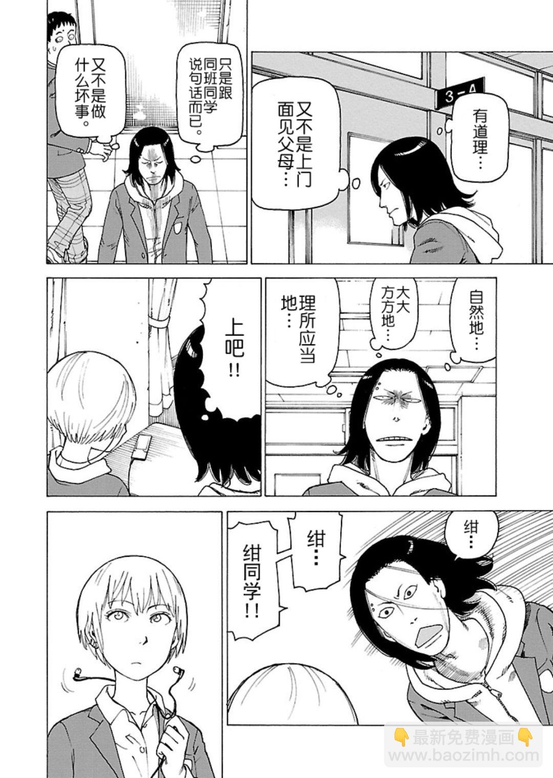 女仆咖啡厅 第118集-第118话