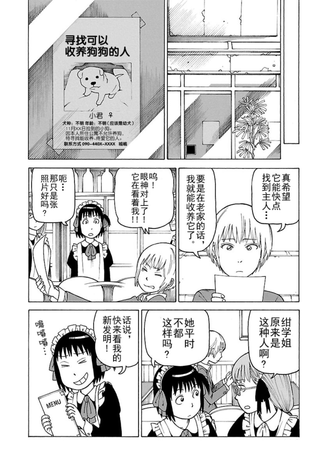 女仆咖啡厅 第118集-第118话