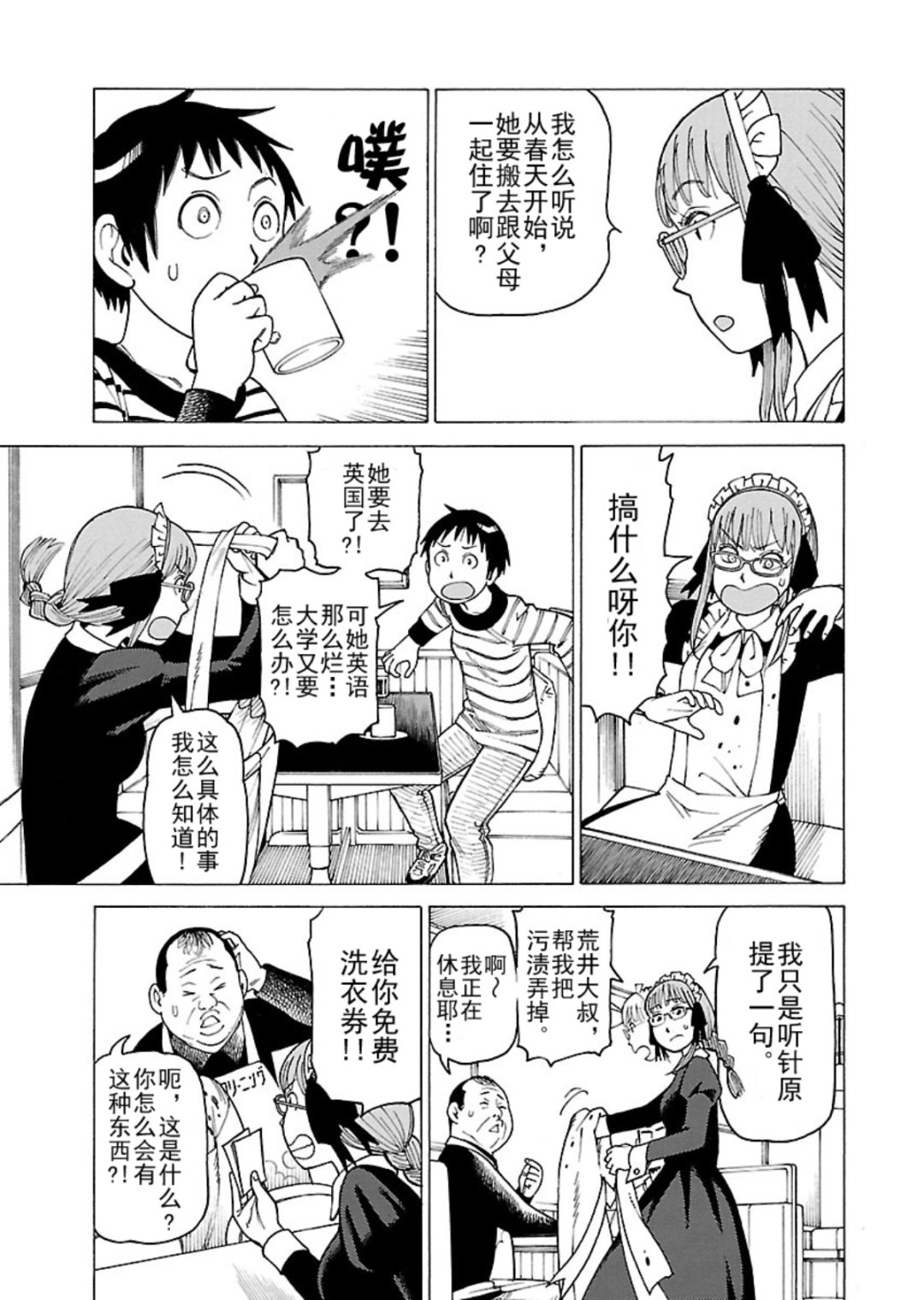 女仆咖啡厅 第120集-第120话