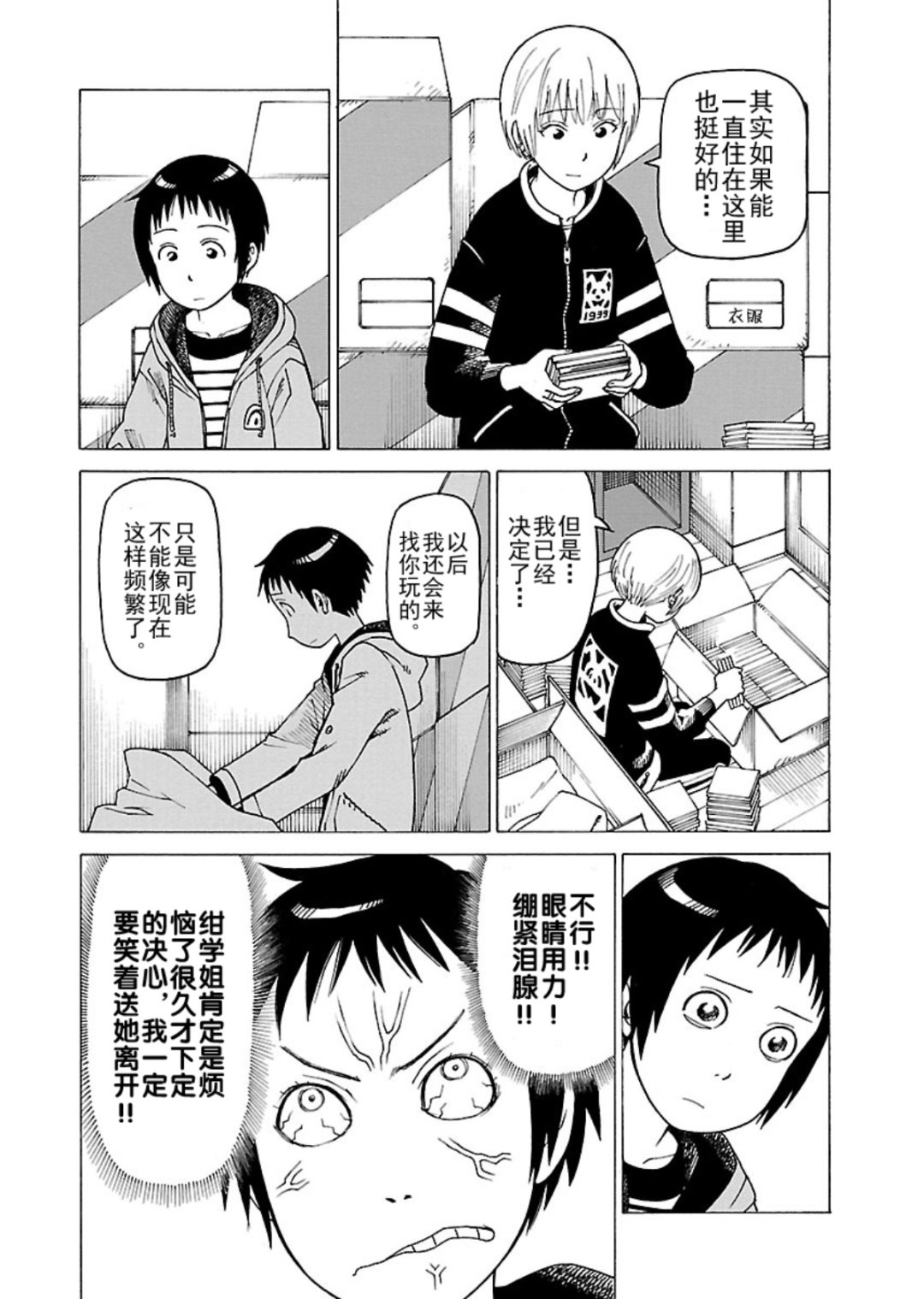 女仆咖啡厅 第120集-第120话