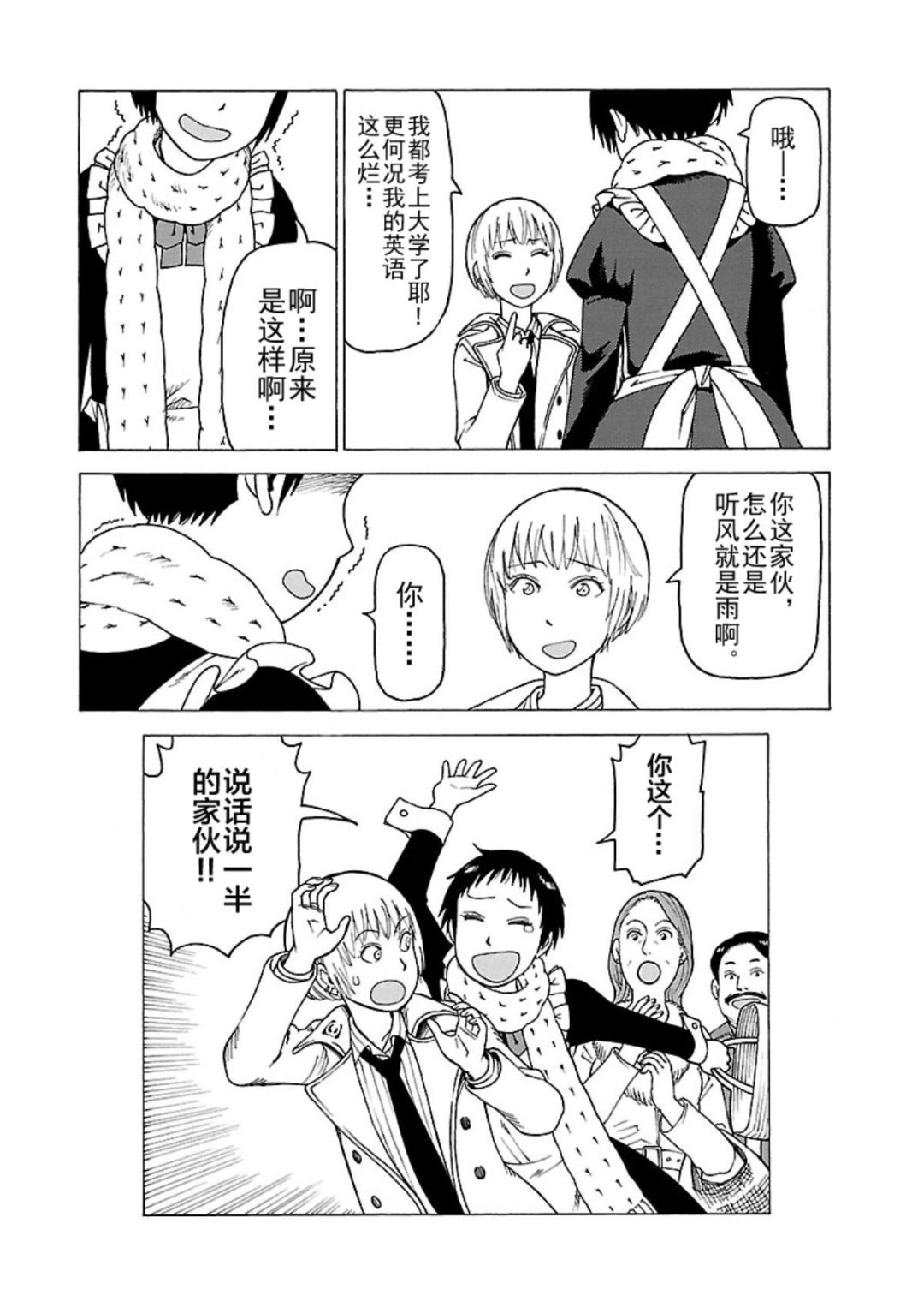 女仆咖啡厅 第120集-第120话