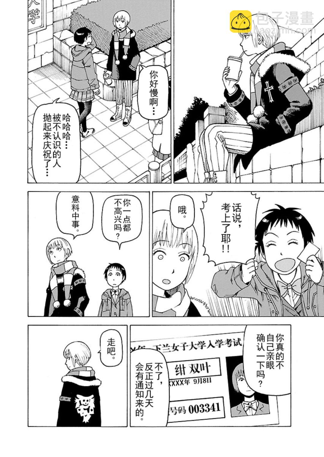 女仆咖啡厅 第120集-第120话