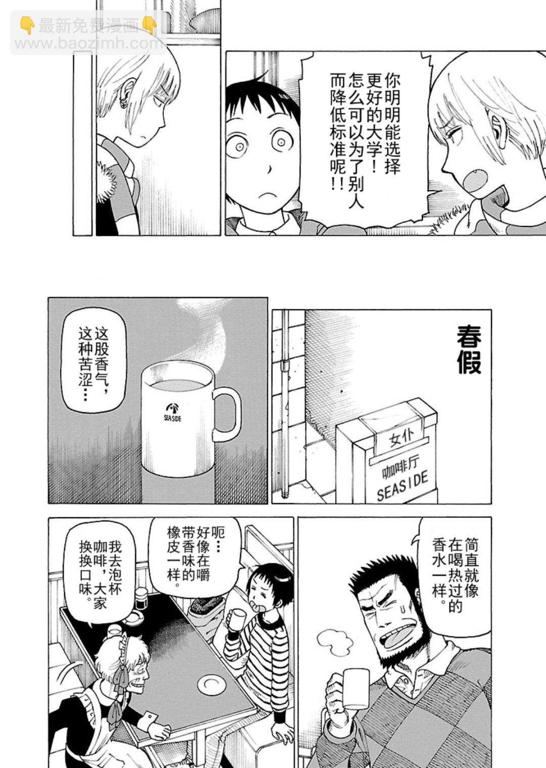 女仆咖啡厅 第120集-第120话