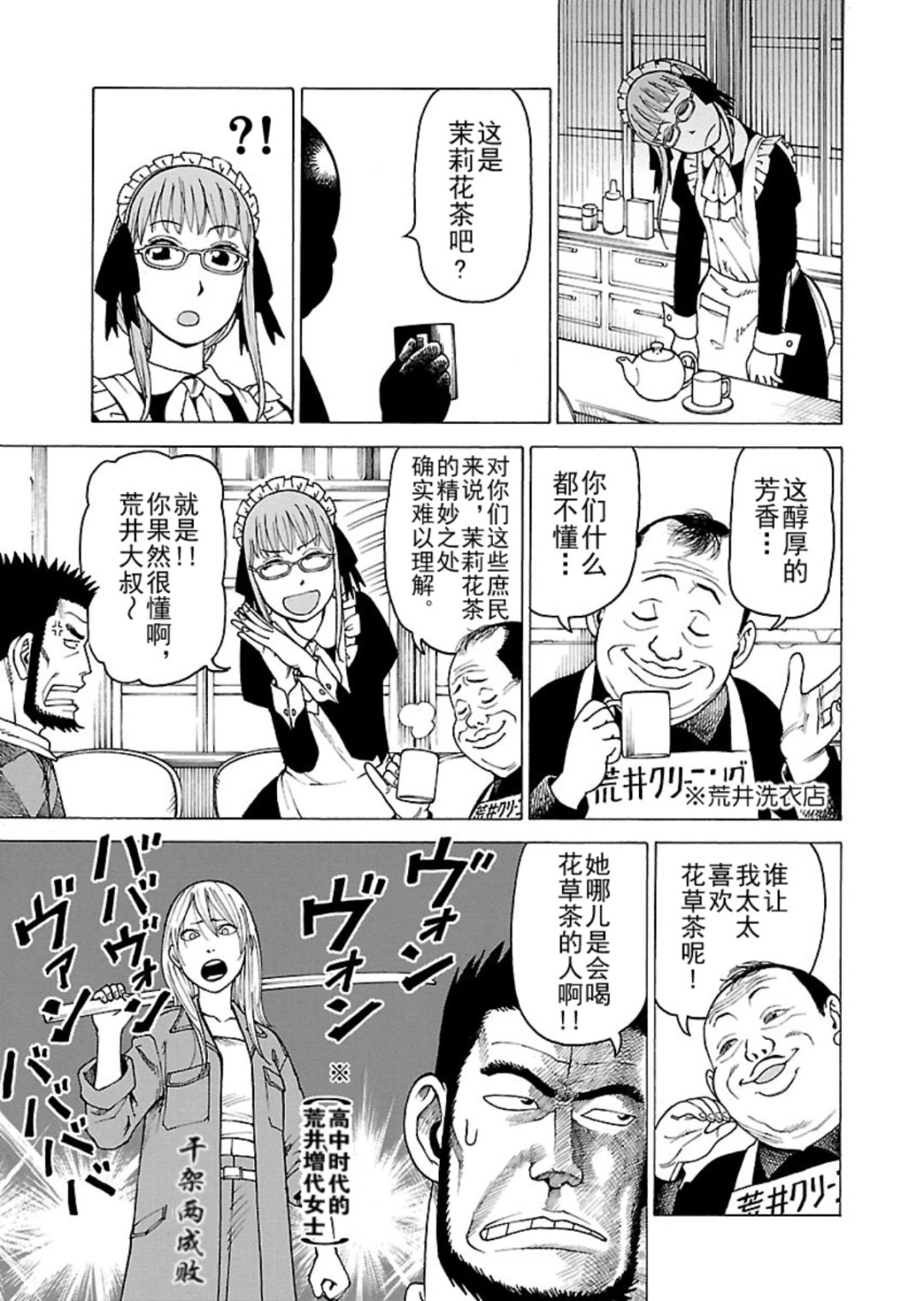 女仆咖啡厅 第120集-第120话